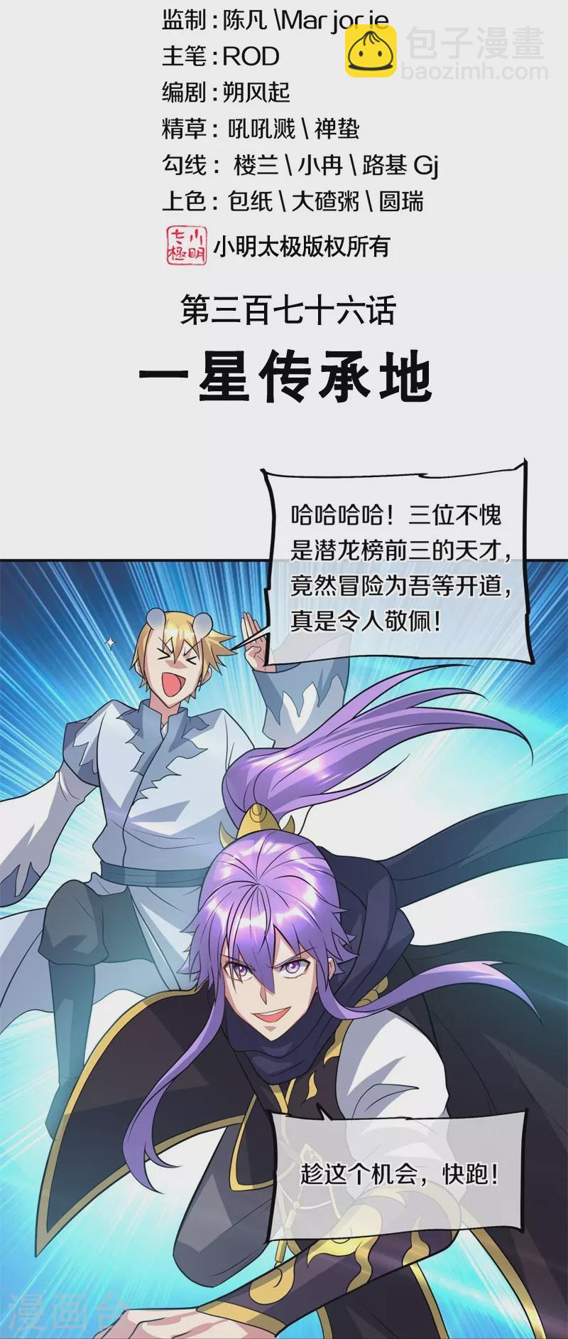 🍴绝世战魂 第376话 一星传承地 第2页
