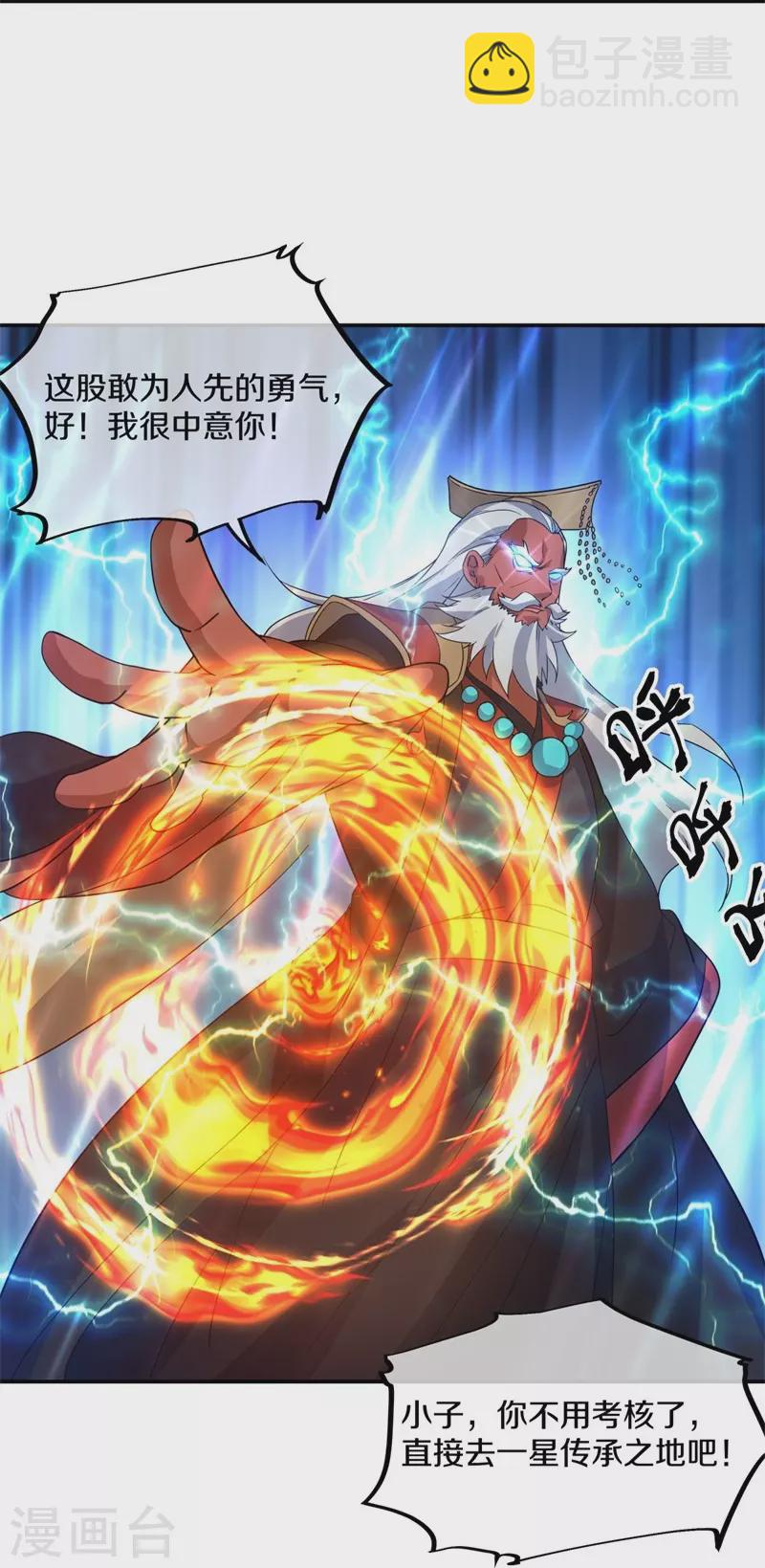 🍴绝世战魂 第376话 一星传承地 第22页