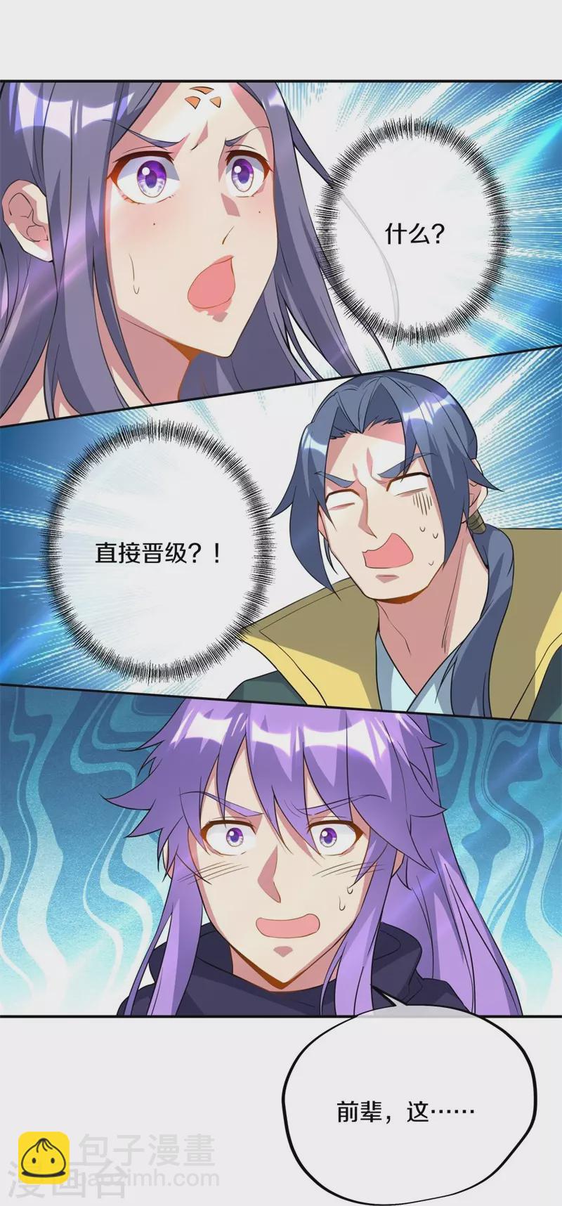🍴绝世战魂 第376话 一星传承地 第23页