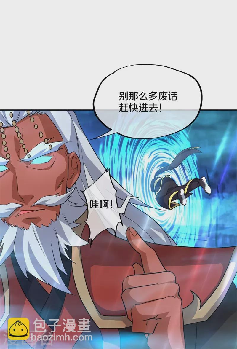 🍴绝世战魂 第376话 一星传承地 第24页