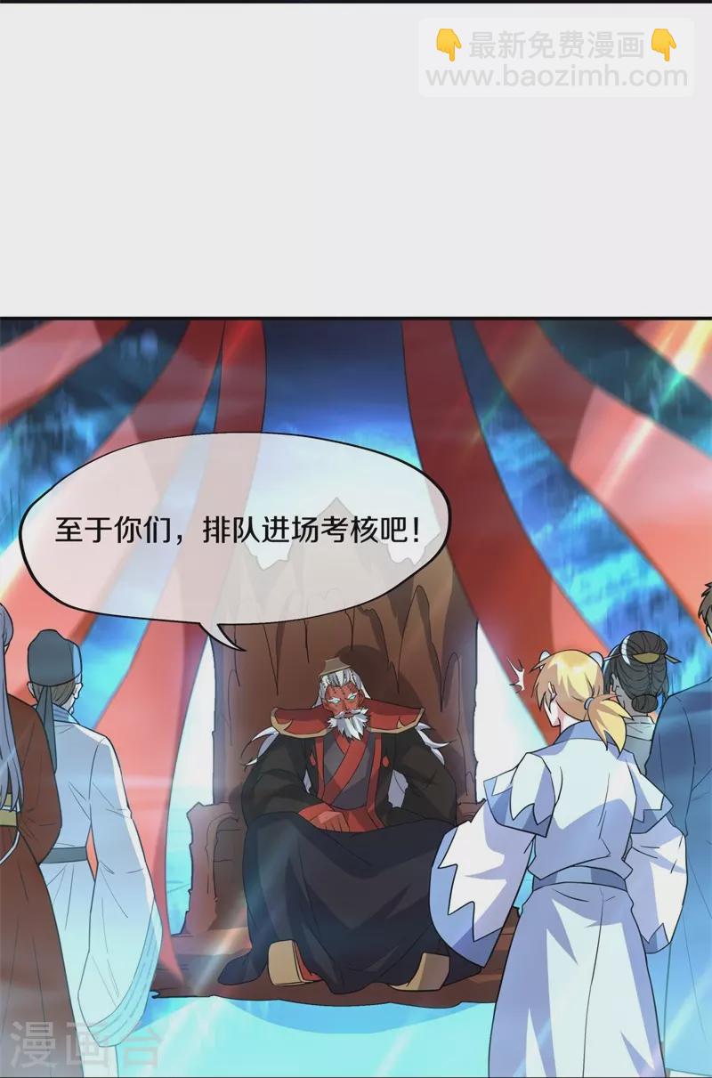 🍴绝世战魂 第376话 一星传承地 第25页