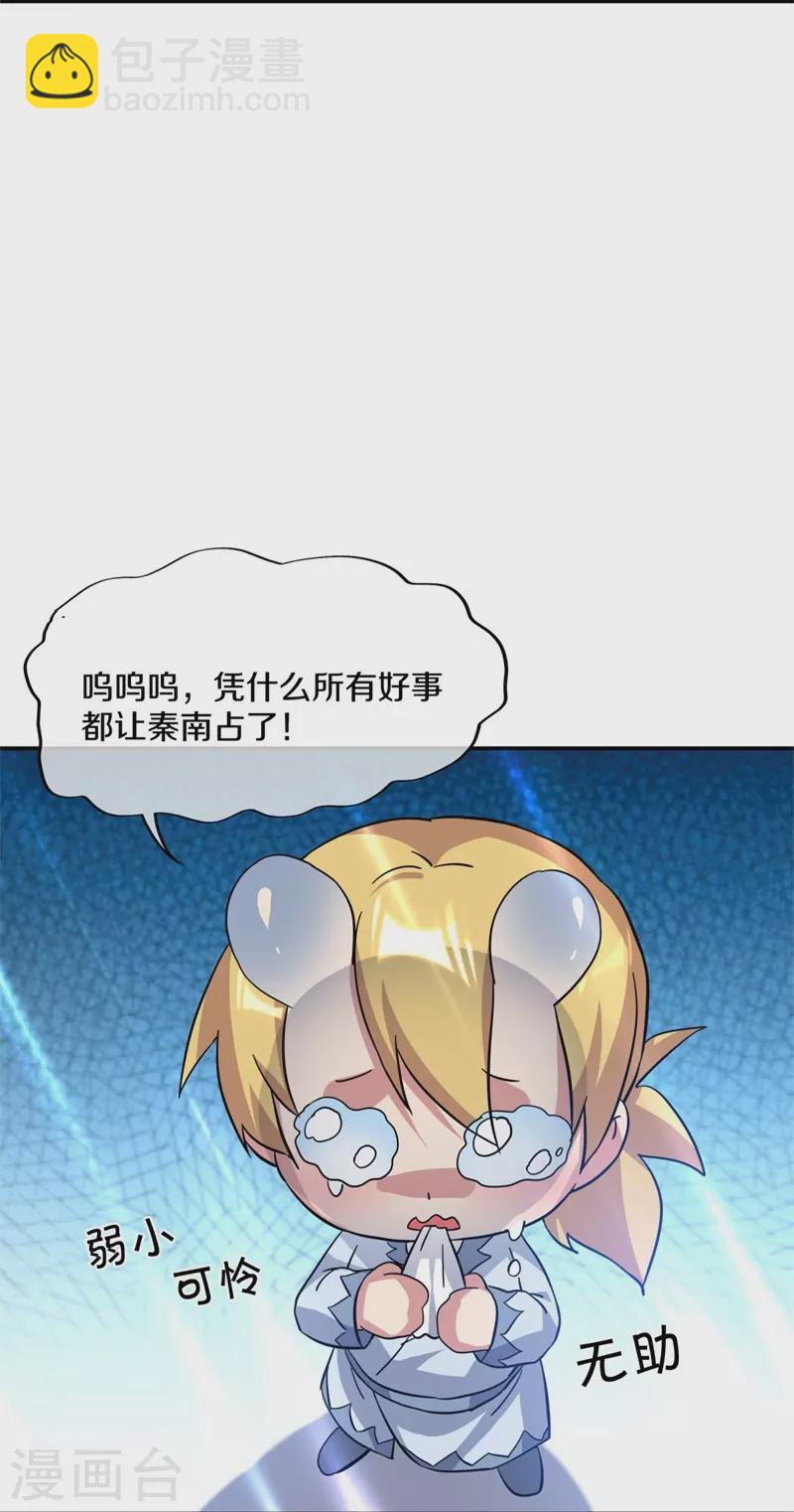 🍴绝世战魂 第376话 一星传承地 第26页