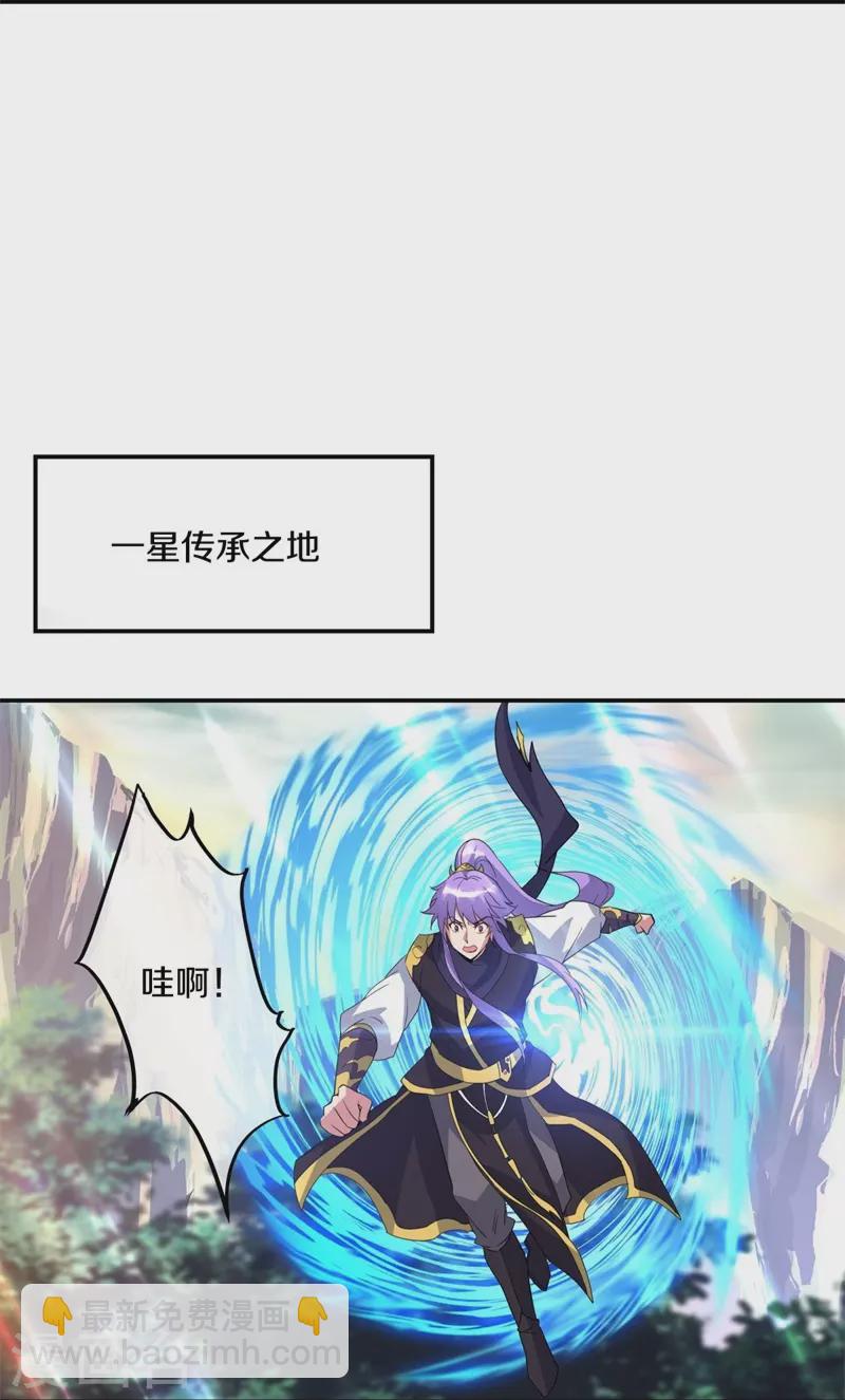 🍴绝世战魂 第376话 一星传承地 第27页