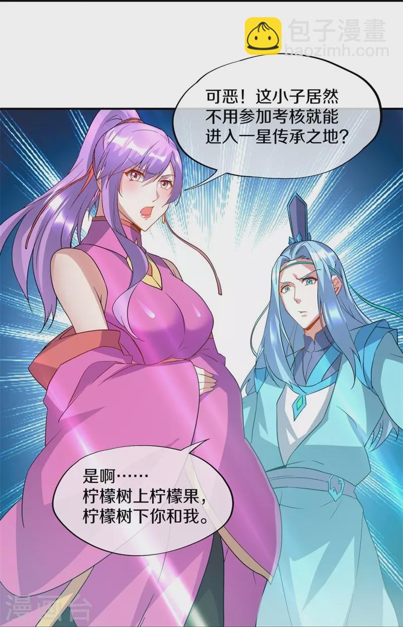 🍴绝世战魂 第376话 一星传承地 第28页