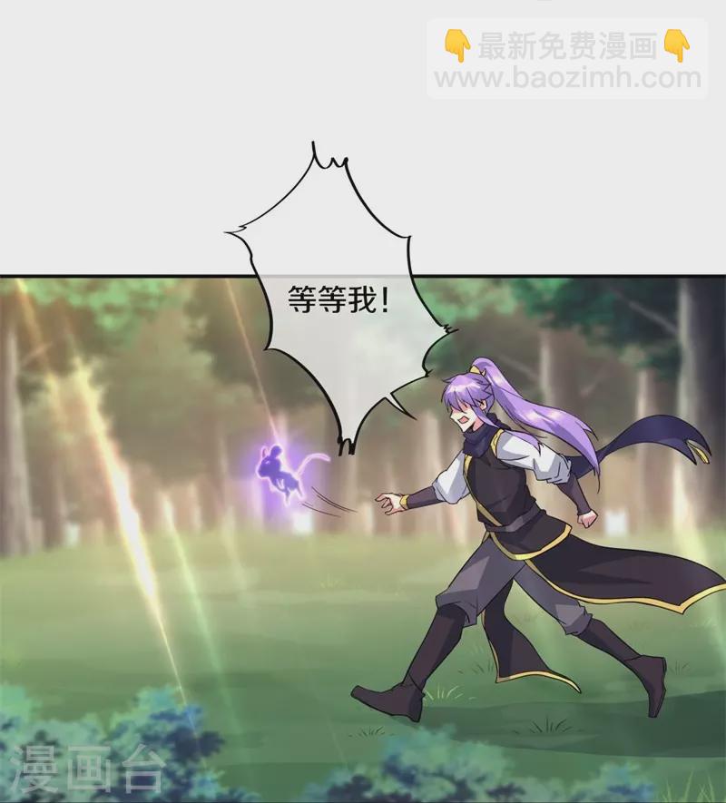 🍴绝世战魂 第376话 一星传承地 第31页