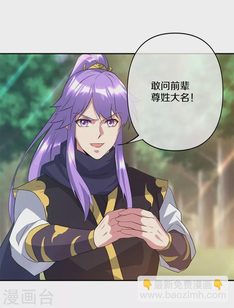 🍴绝世战魂 第376话 一星传承地 第37页