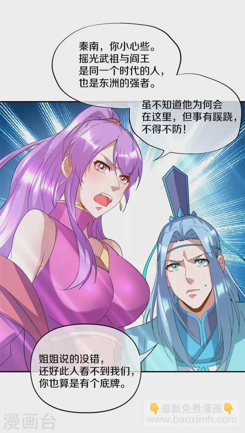 🍴绝世战魂 第376话 一星传承地 第39页