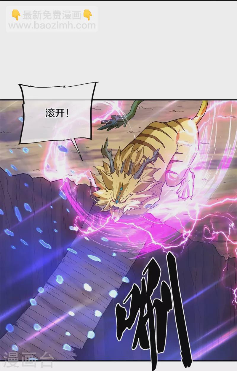 🍴绝世战魂 第376话 一星传承地 第8页