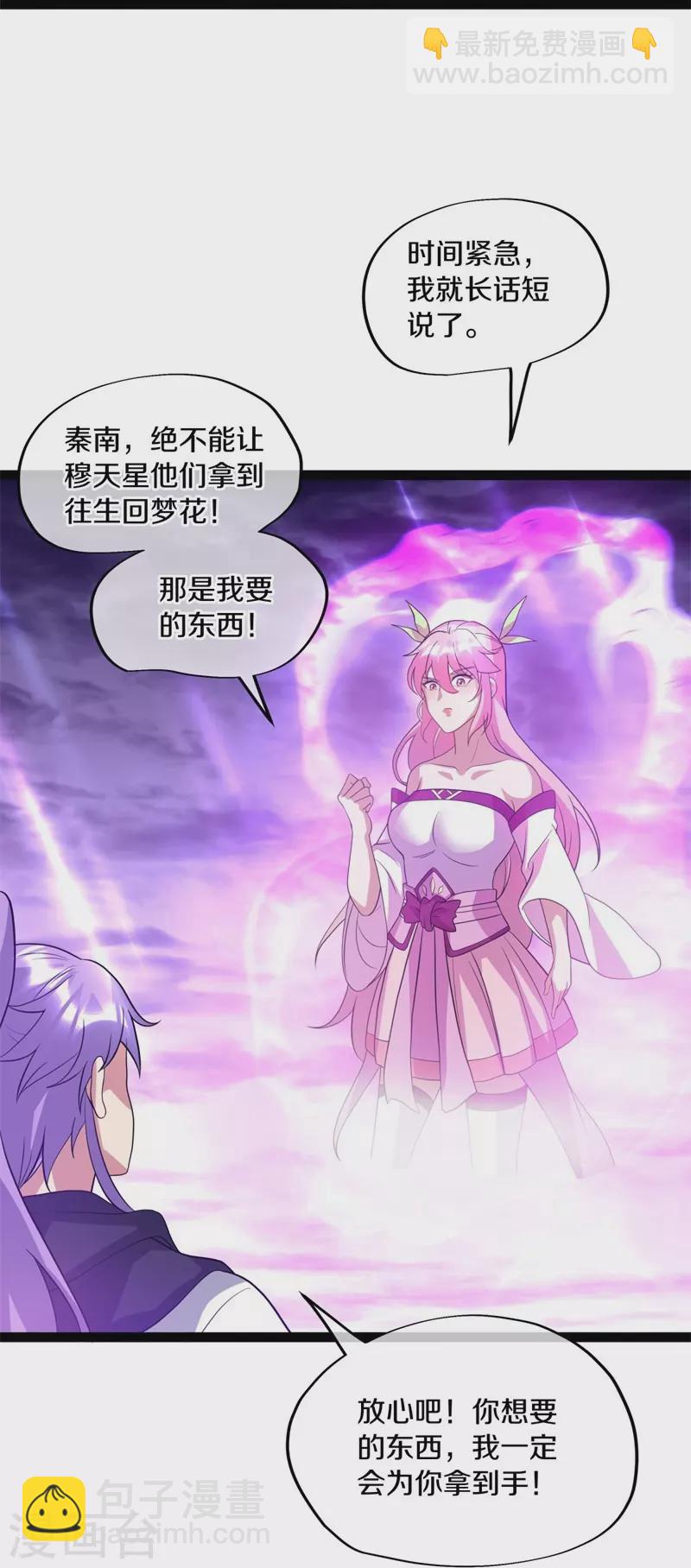 🍴绝世战魂 第378话 天机传承 第14页