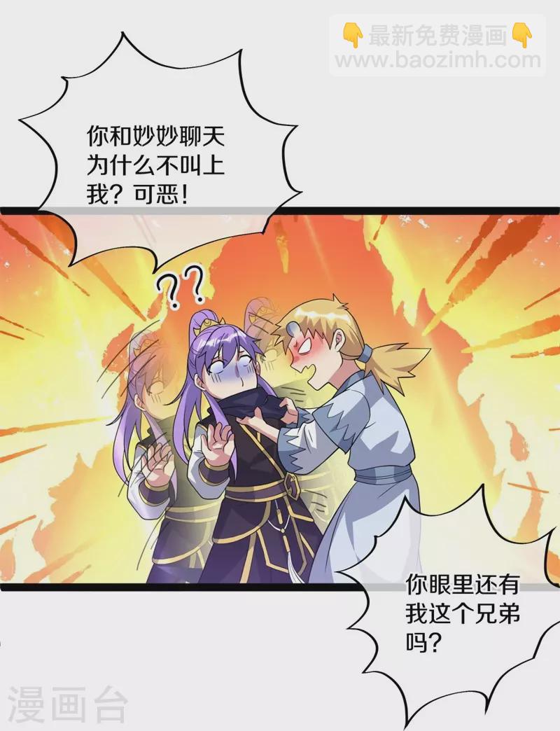 🍴绝世战魂 第378话 天机传承 第17页