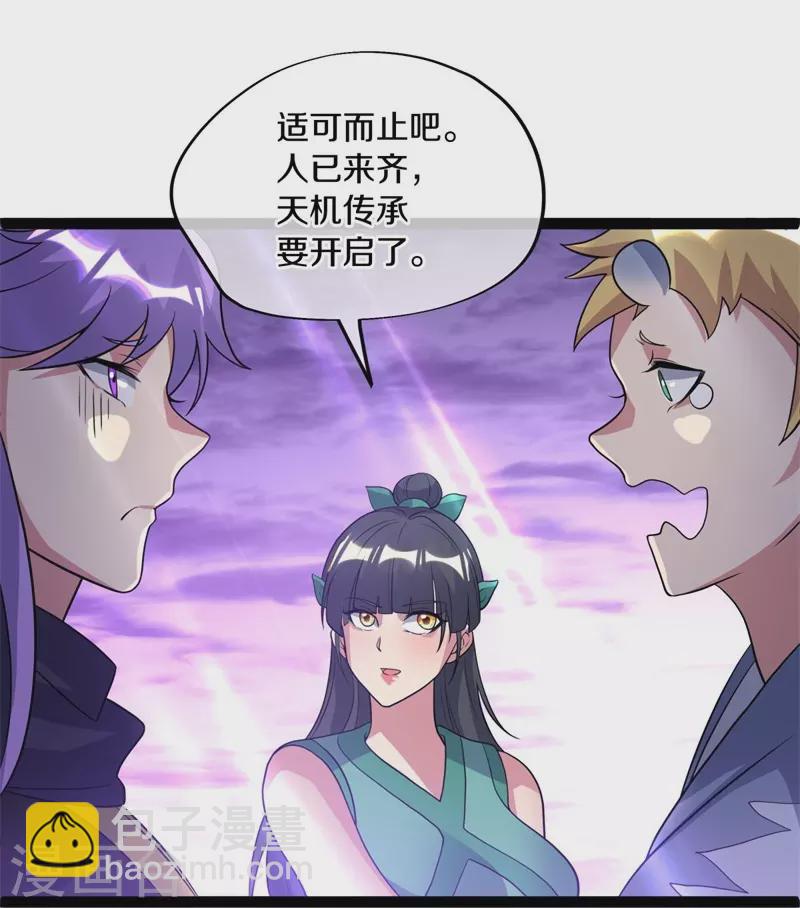 🍴绝世战魂 第378话 天机传承 第18页