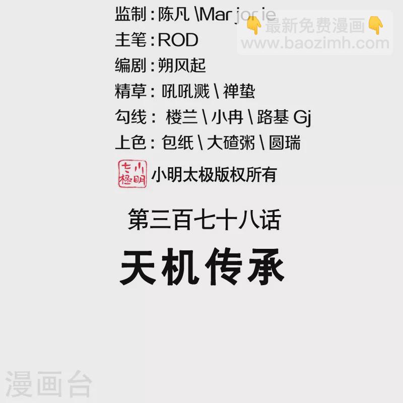 🍴绝世战魂 第378话 天机传承 第2页