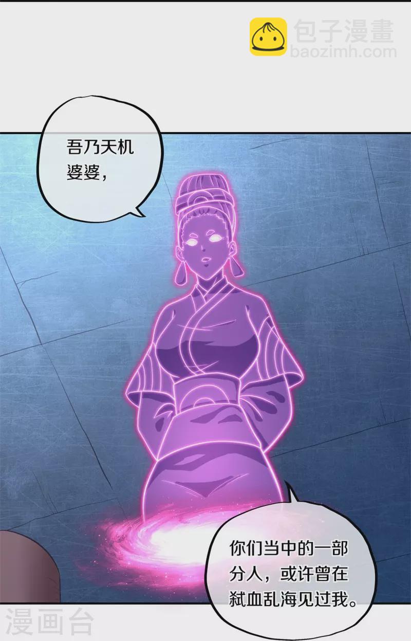 🍴绝世战魂 第378话 天机传承 第24页