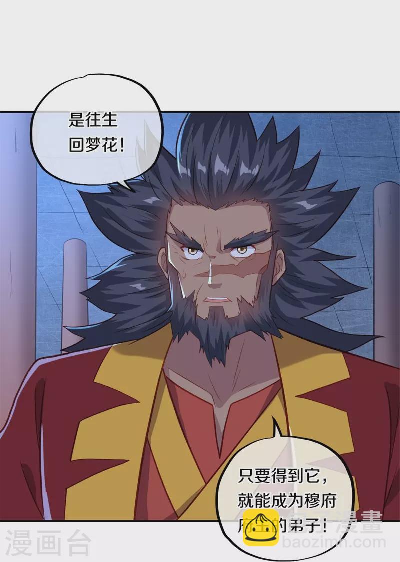 🍴绝世战魂 第378话 天机传承 第27页