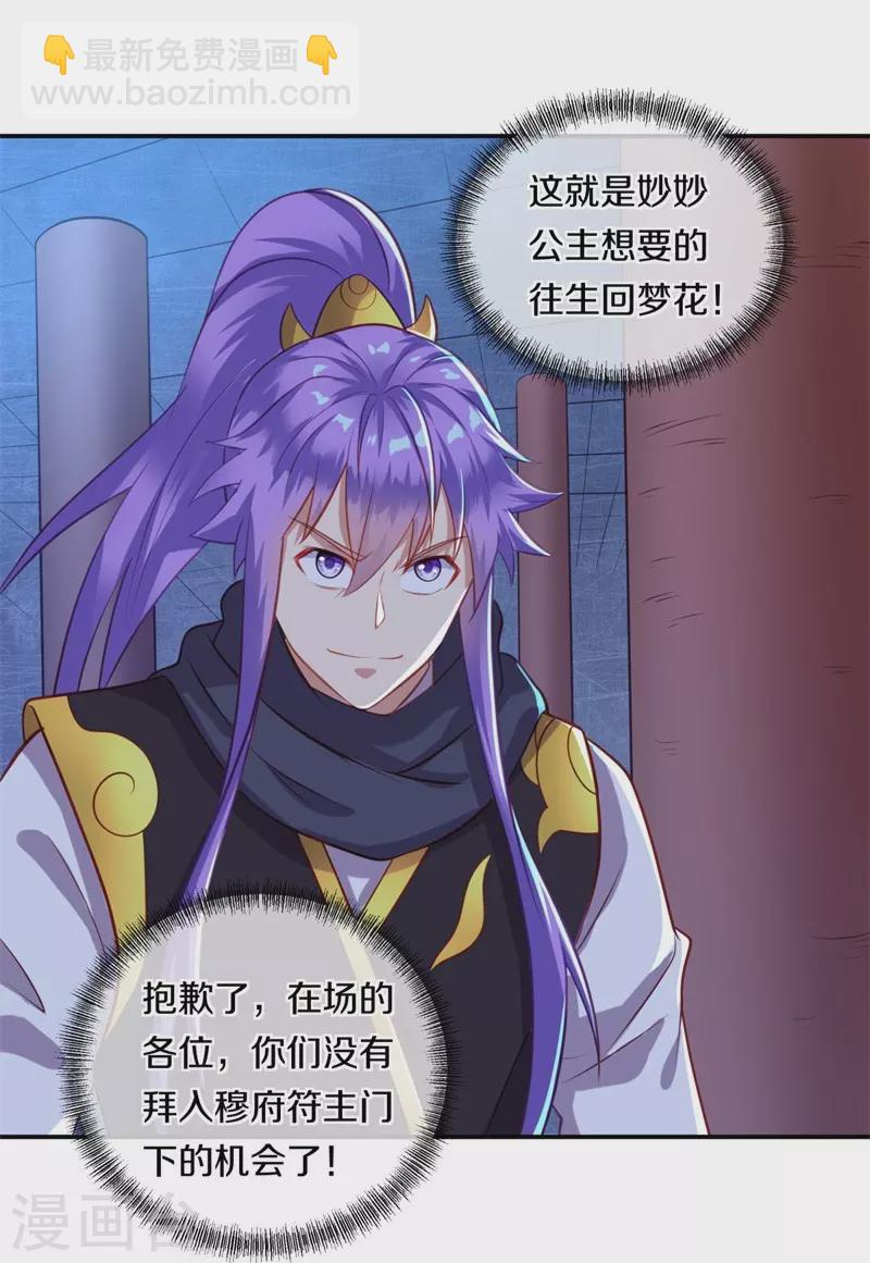 🍴绝世战魂 第378话 天机传承 第28页