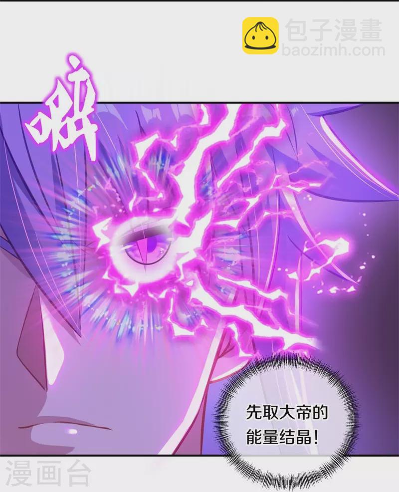 🍴绝世战魂 第378话 天机传承 第32页