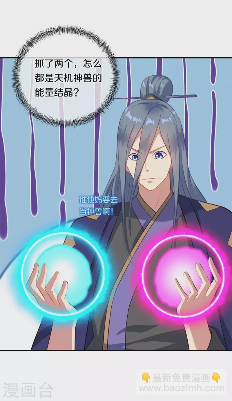 🍴绝世战魂 第378话 天机传承 第38页