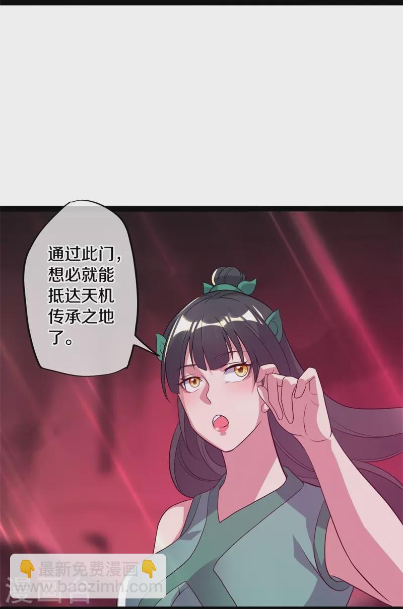 🍴绝世战魂 第378话 天机传承 第4页