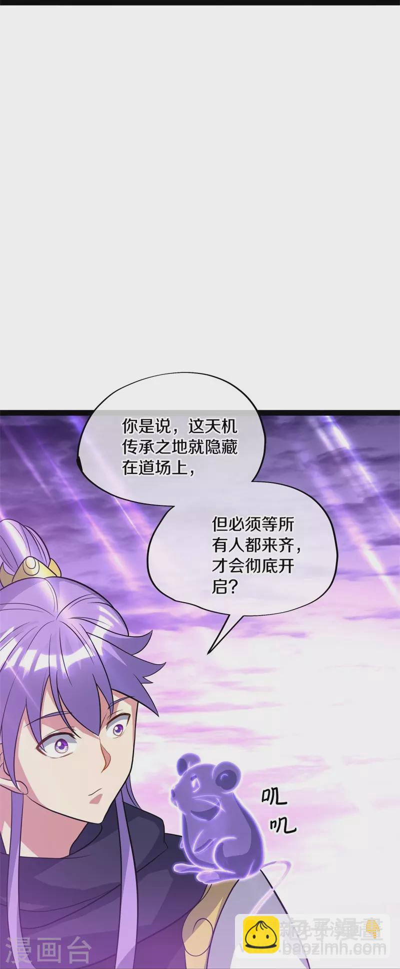 🍴绝世战魂 第378话 天机传承 第7页