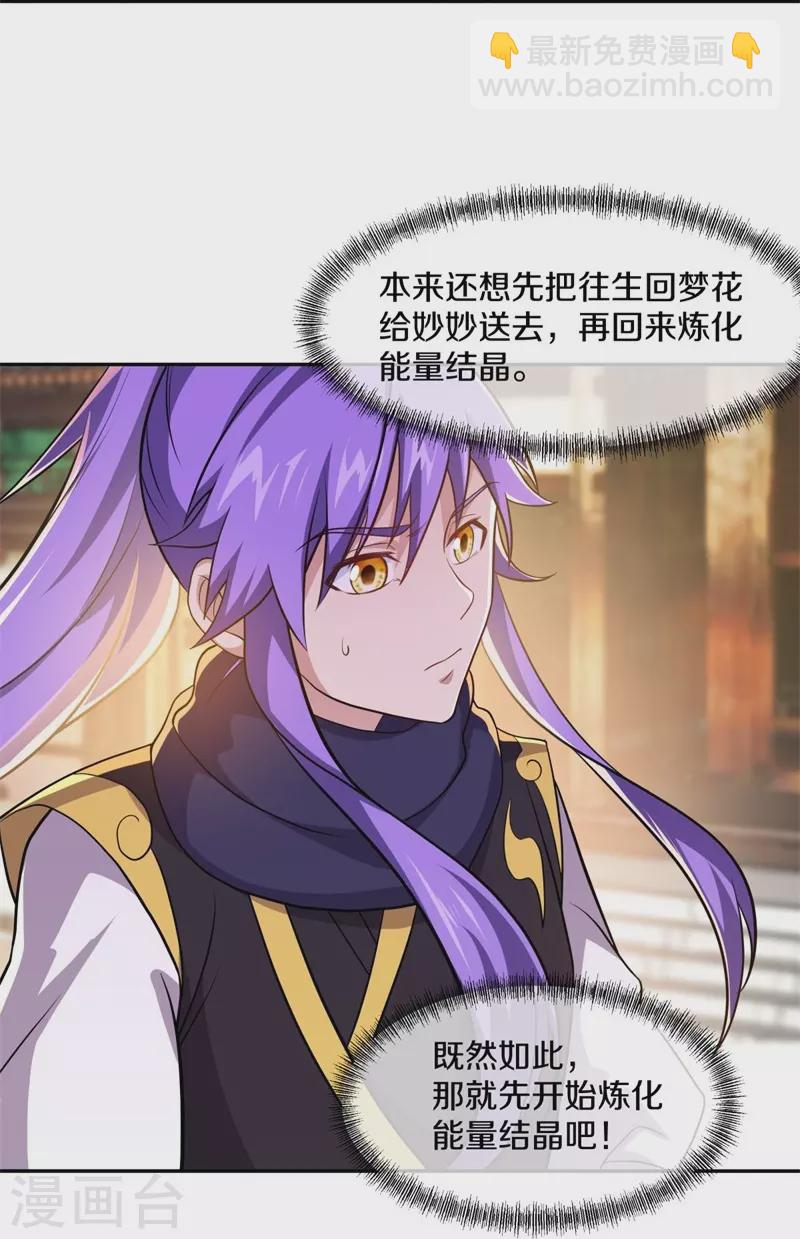 🍴绝世战魂 第380话 侵蚀 第13页