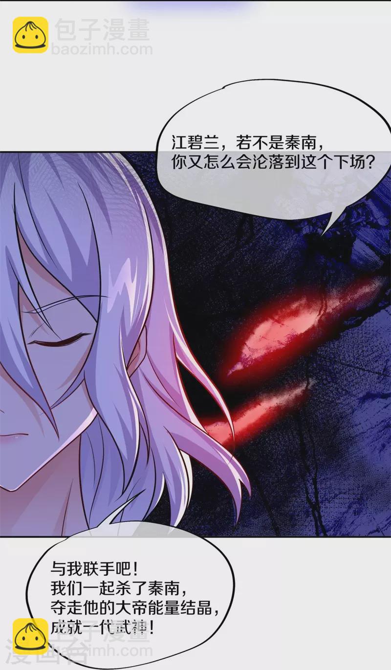 🍴绝世战魂 第380话 侵蚀 第16页