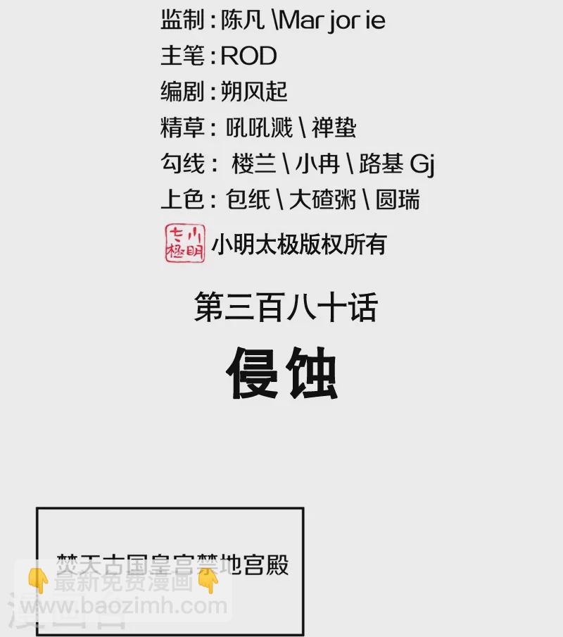 🍴绝世战魂 第380话 侵蚀 第2页