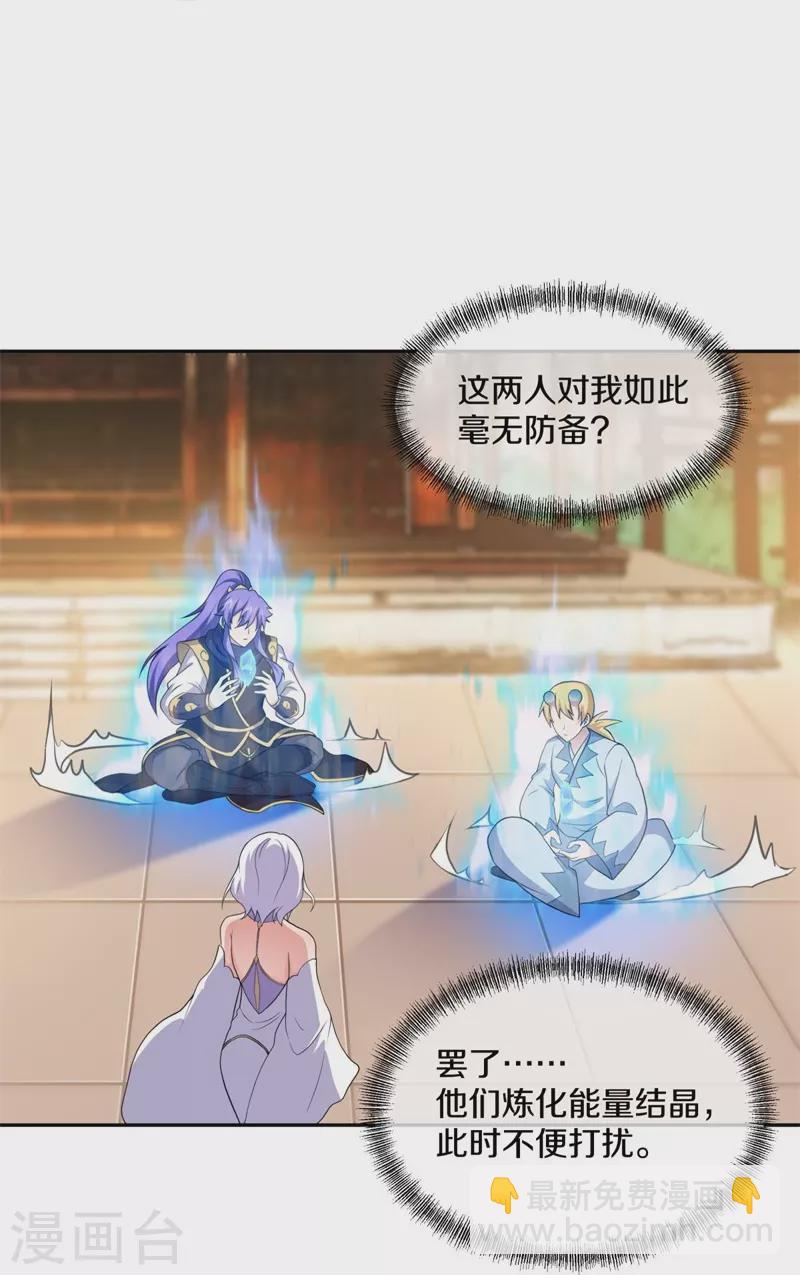 🍴绝世战魂 第380话 侵蚀 第20页