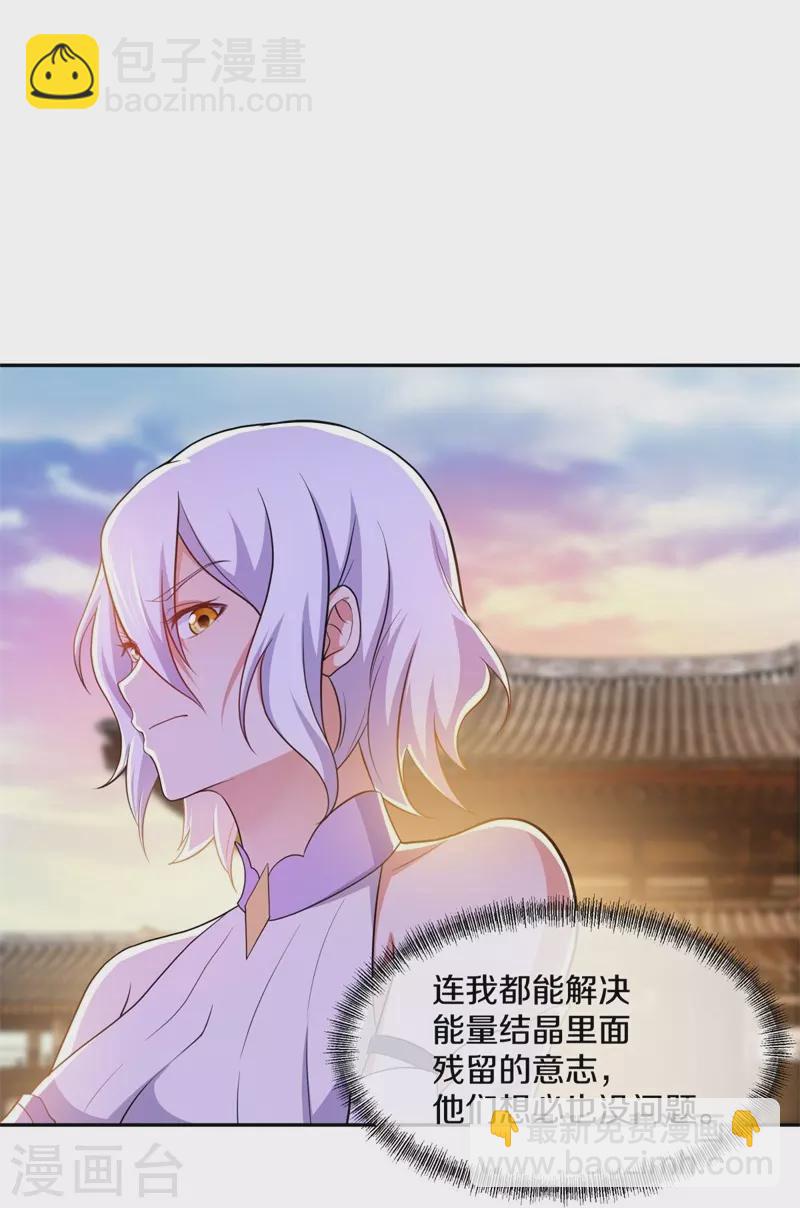 🍴绝世战魂 第380话 侵蚀 第21页