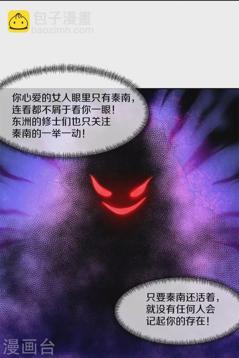 🍴绝世战魂 第380话 侵蚀 第25页