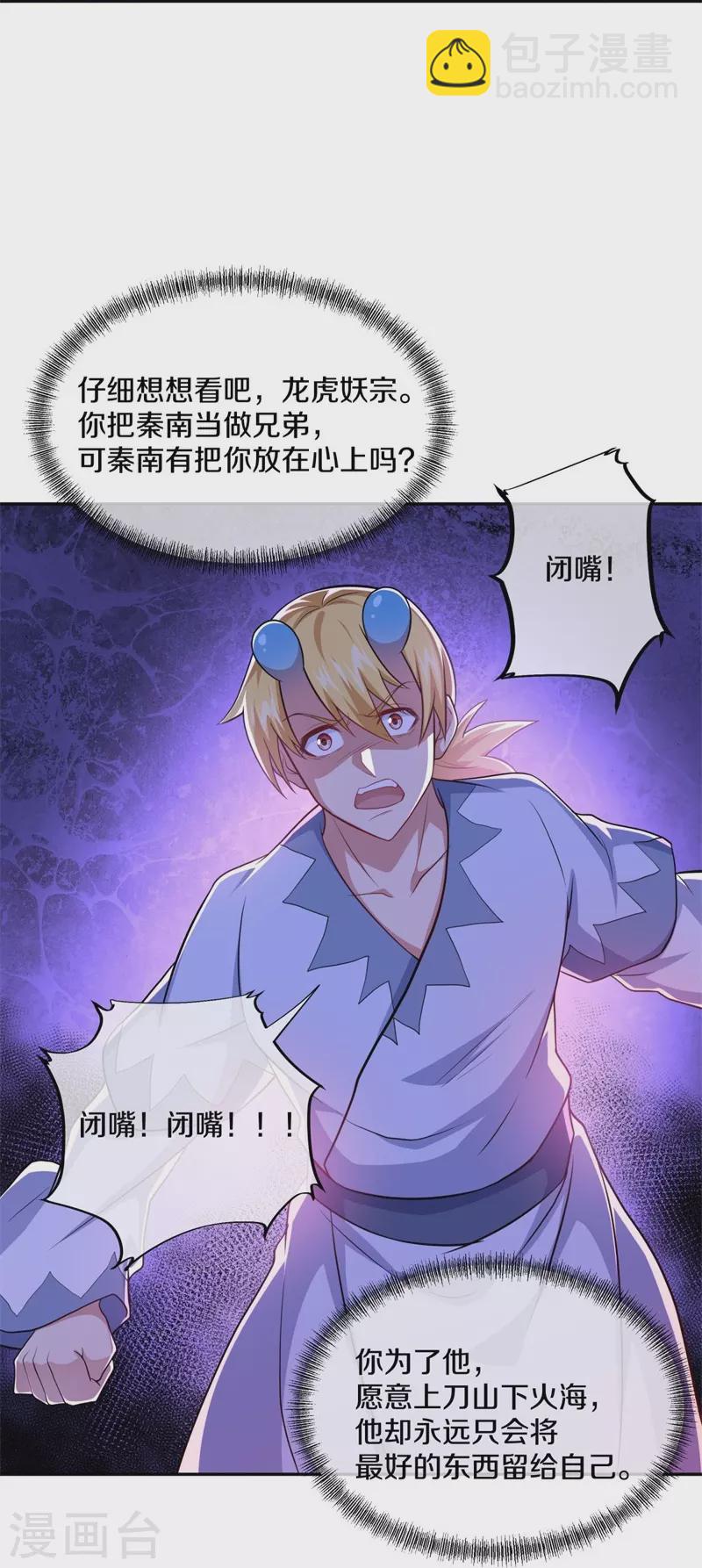 🍴绝世战魂 第380话 侵蚀 第26页