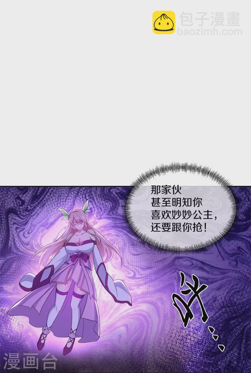 🍴绝世战魂 第380话 侵蚀 第27页