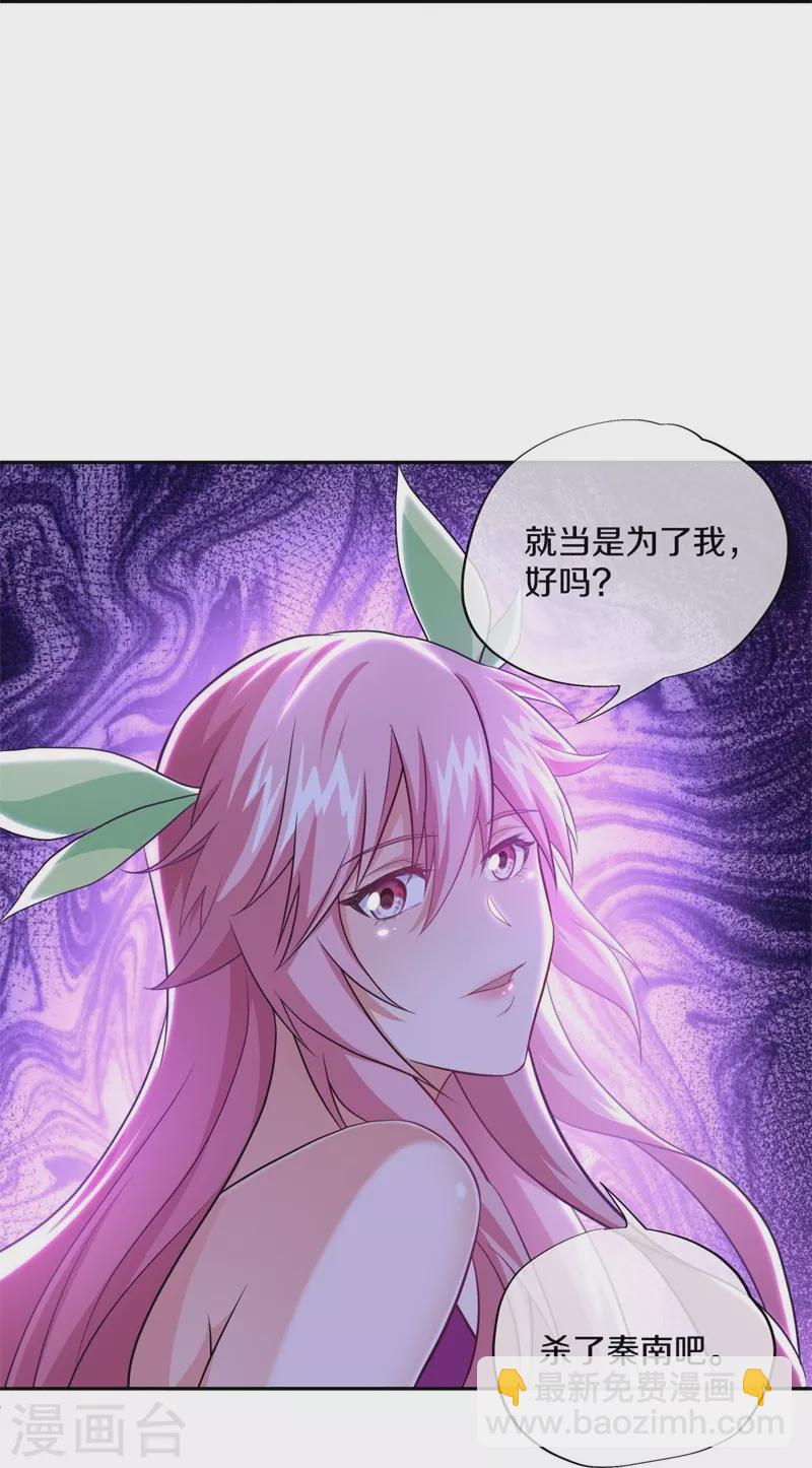 🍴绝世战魂 第380话 侵蚀 第30页