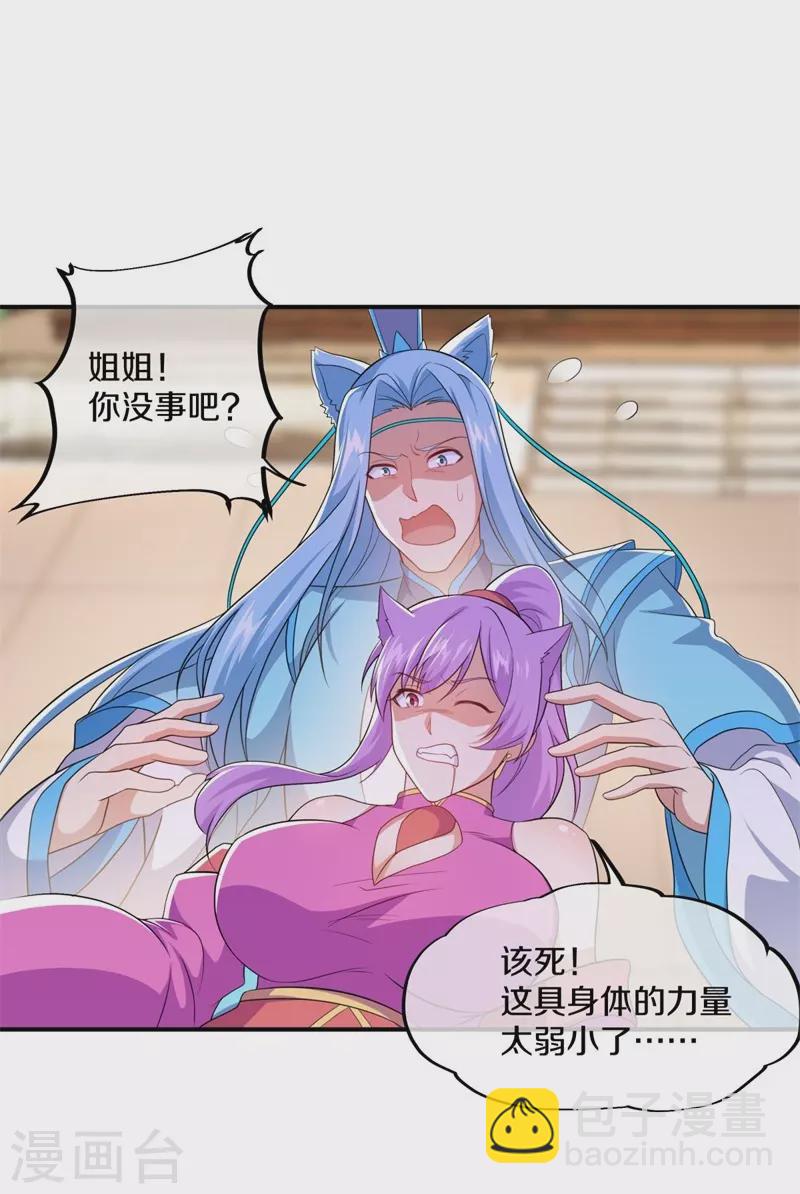 🍴绝世战魂 第380话 侵蚀 第36页