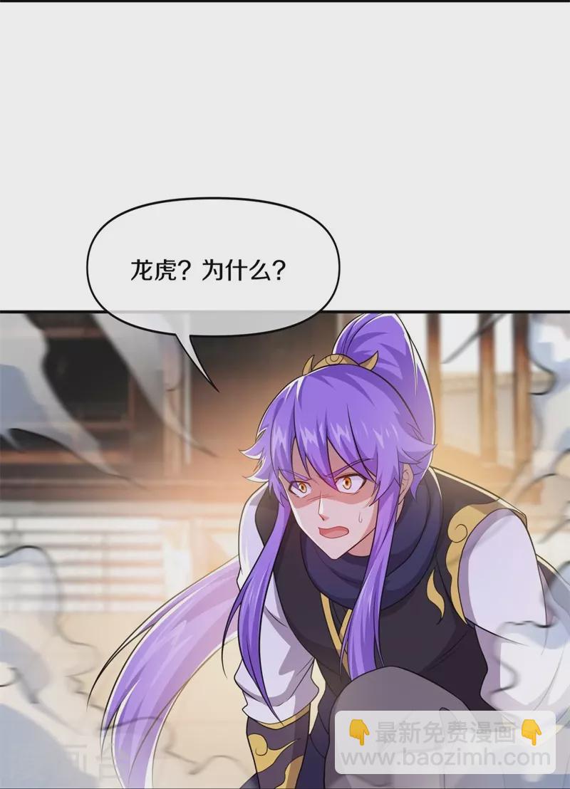 🍴绝世战魂 第380话 侵蚀 第39页