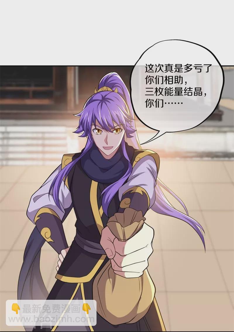 🍴绝世战魂 第380话 侵蚀 第4页