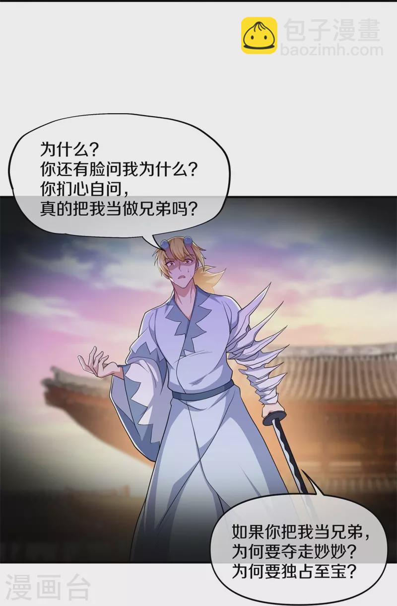 🍴绝世战魂 第380话 侵蚀 第40页