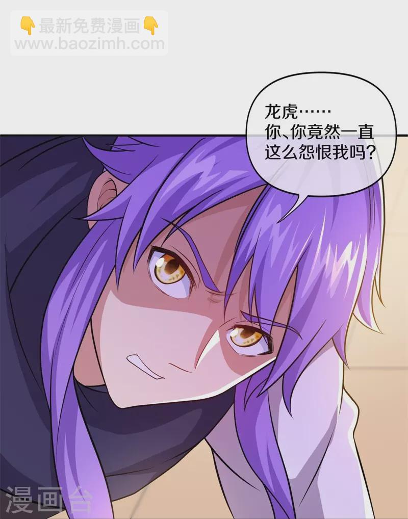 🍴绝世战魂 第380话 侵蚀 第41页