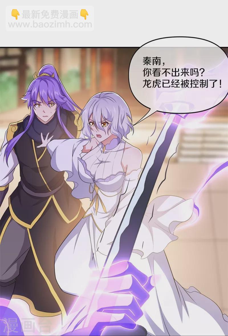 🍴绝世战魂 第380话 侵蚀 第44页