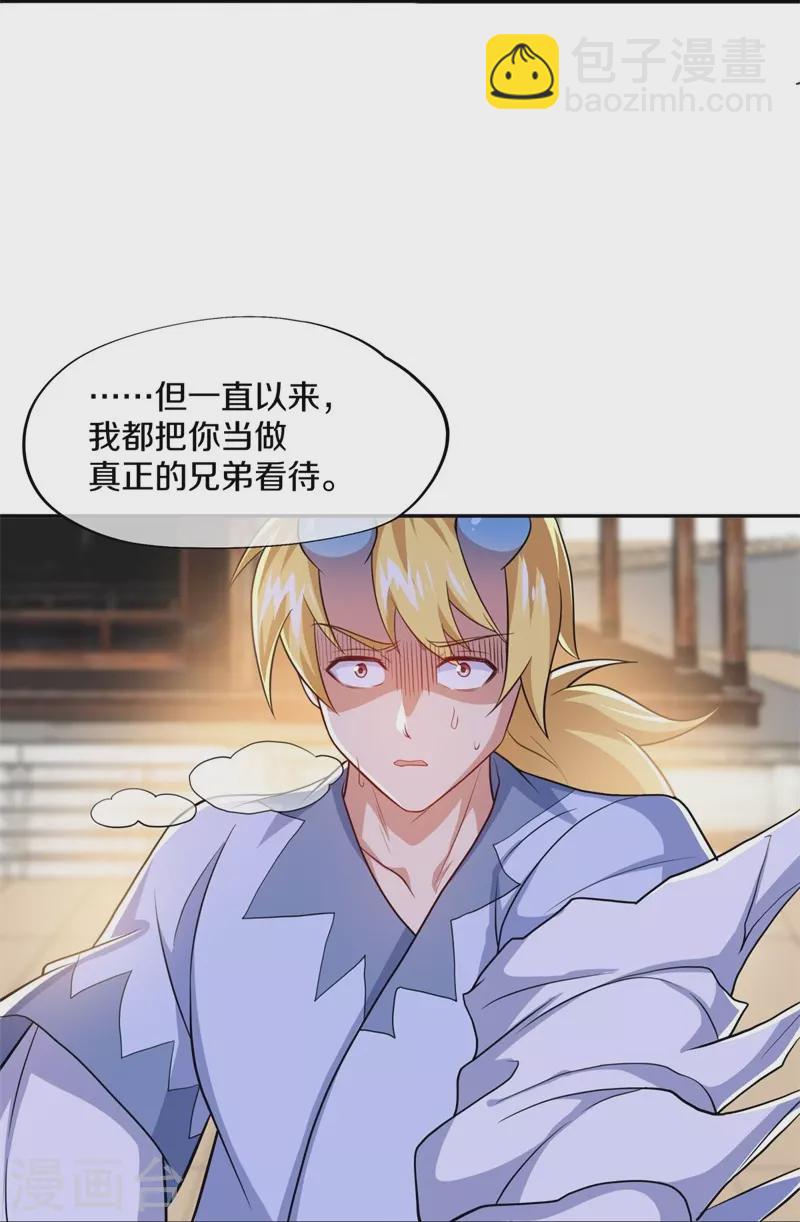 🍴绝世战魂 第380话 侵蚀 第48页