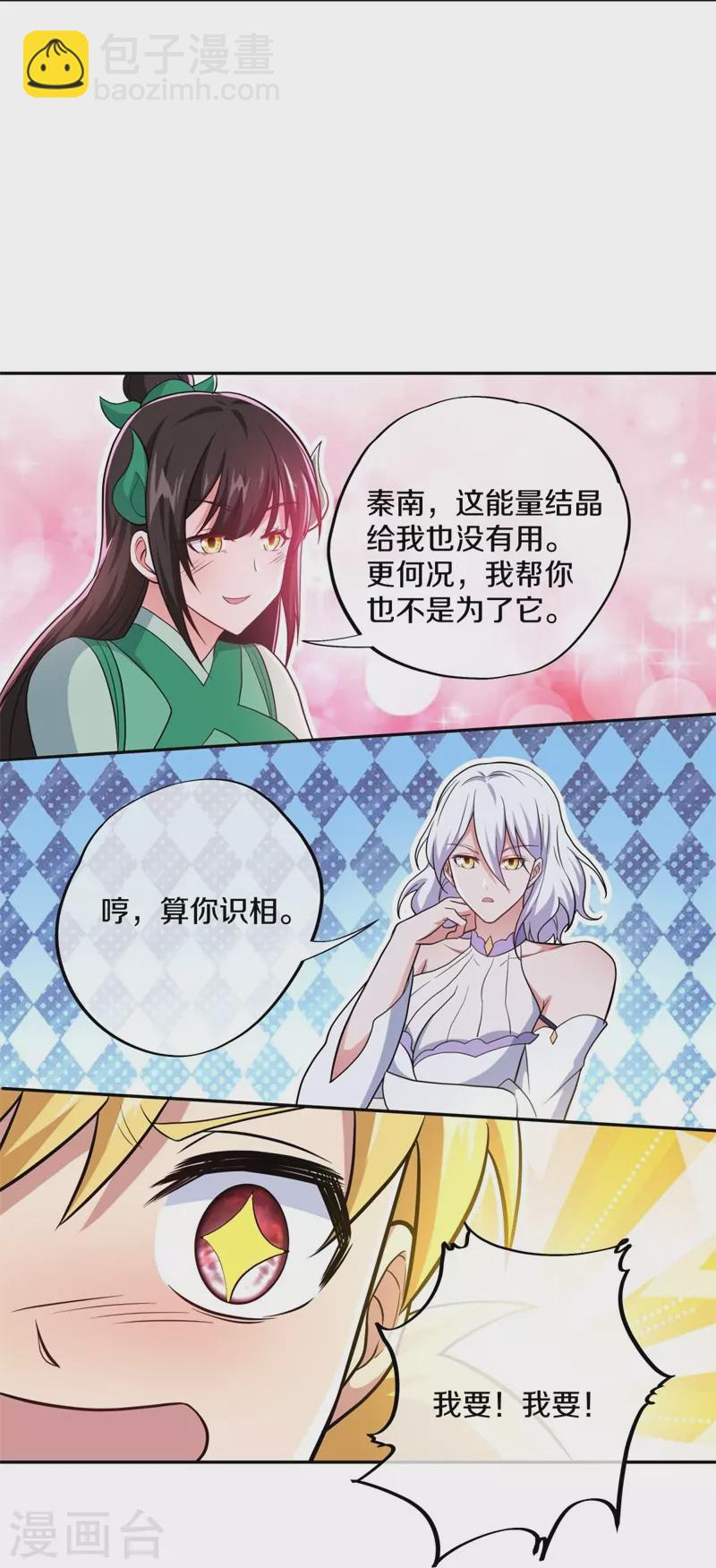 🍴绝世战魂 第380话 侵蚀 第5页