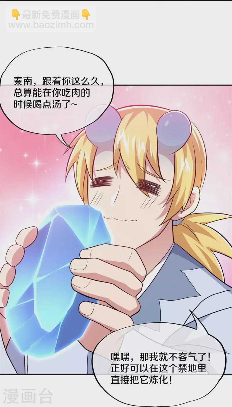 🍴绝世战魂 第380话 侵蚀 第7页