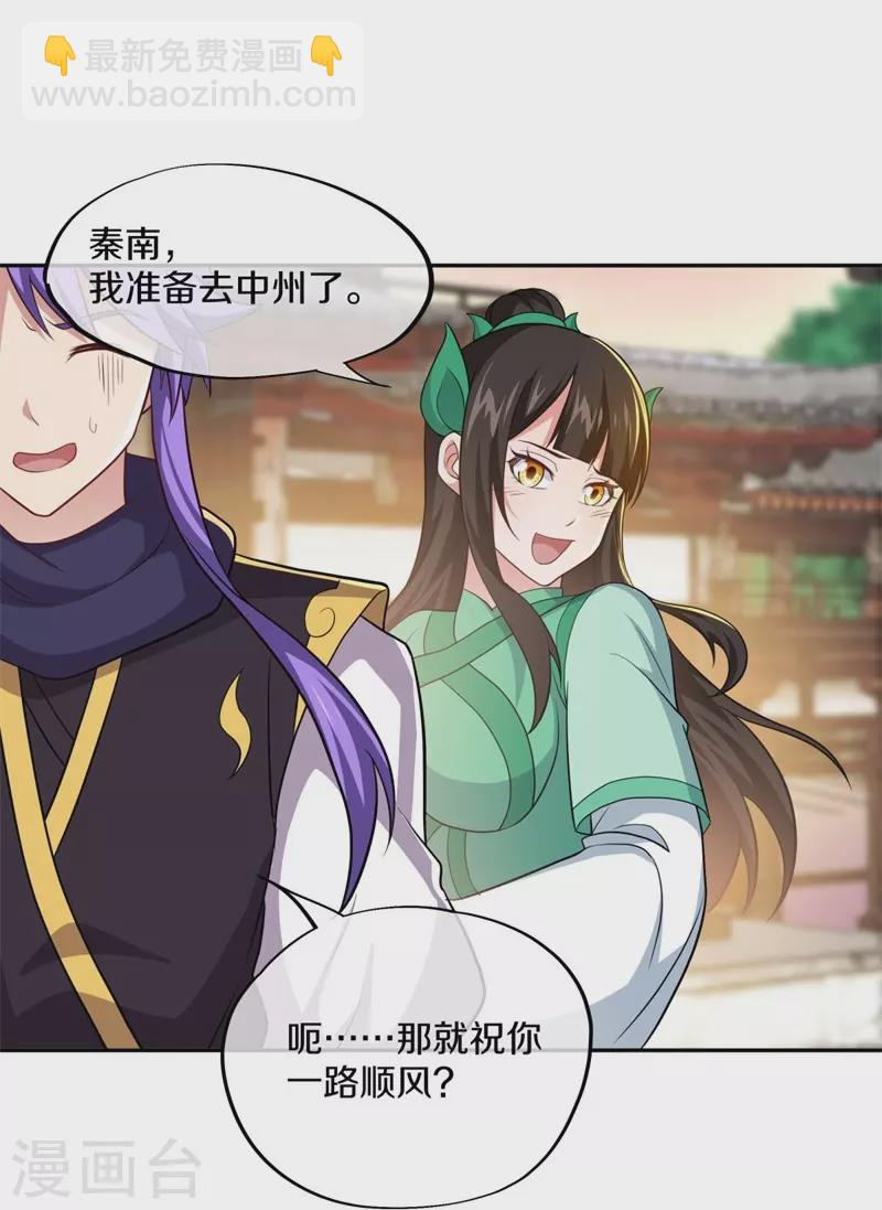 🍴绝世战魂 第380话 侵蚀 第8页