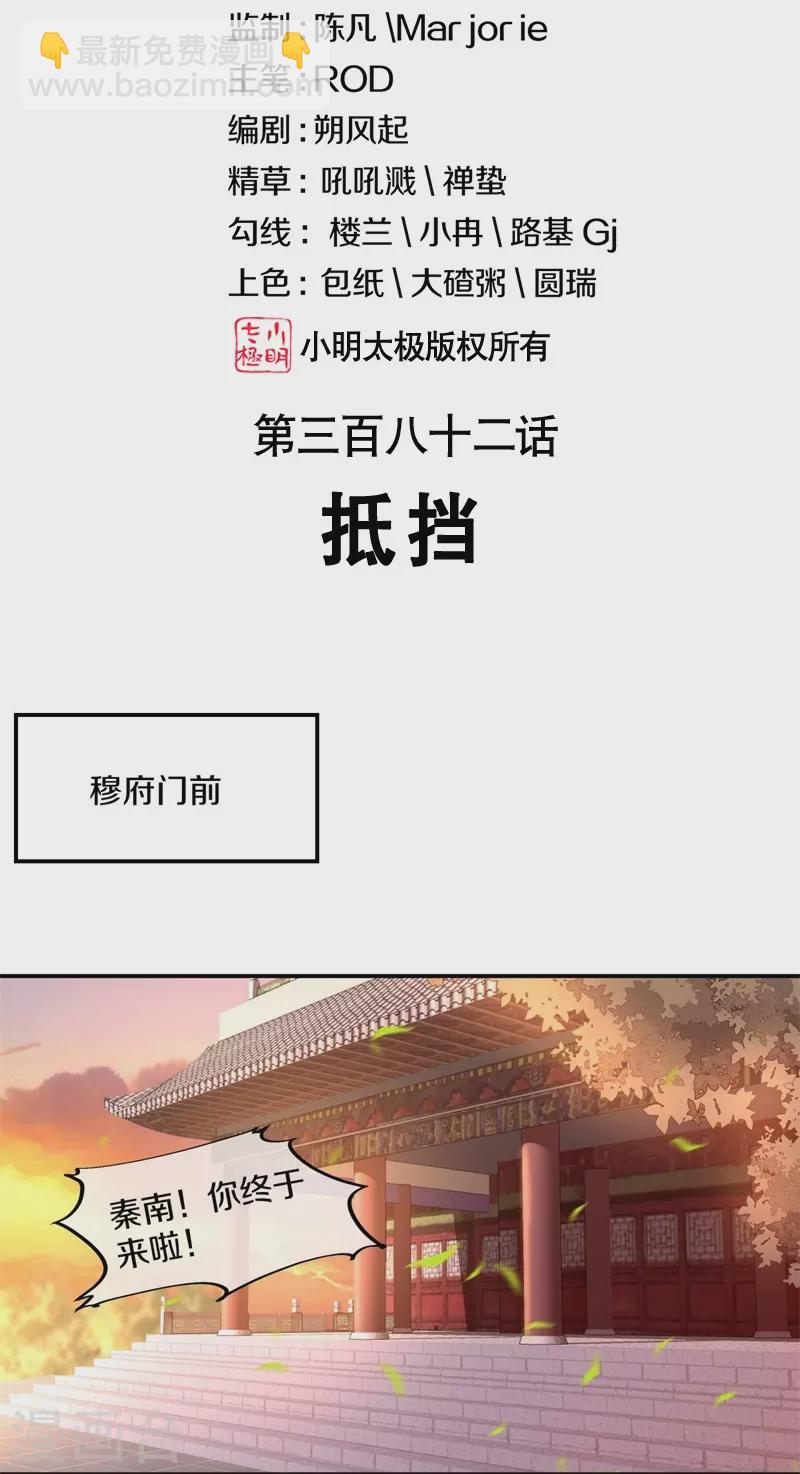 🍴绝世战魂 第382话 抵挡 第2页