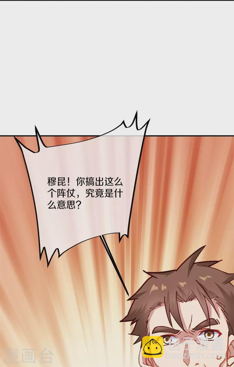 🍴绝世战魂 第382话 抵挡 第29页