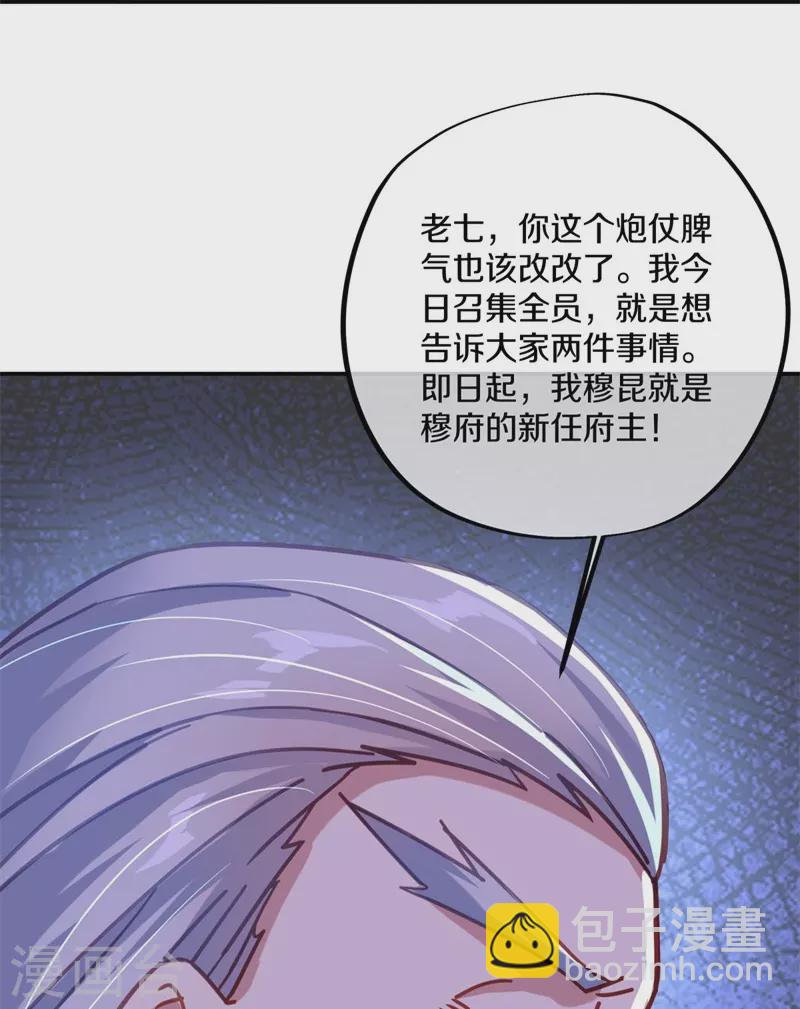 🍴绝世战魂 第382话 抵挡 第31页