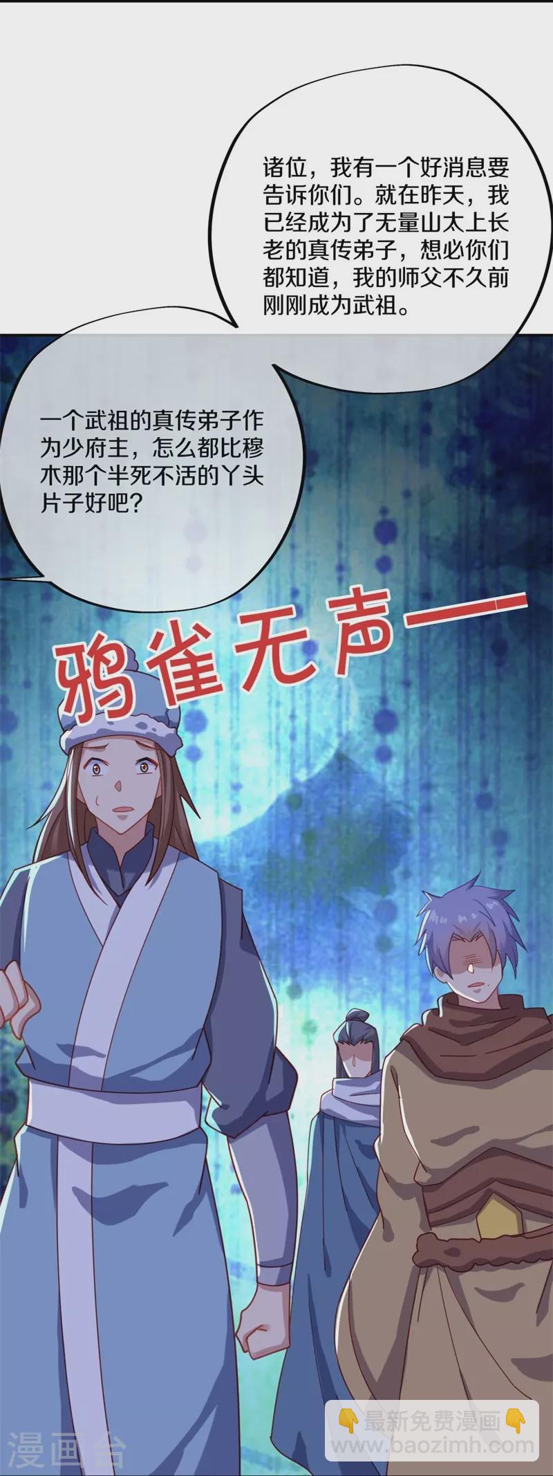 🍴绝世战魂 第382话 抵挡 第41页