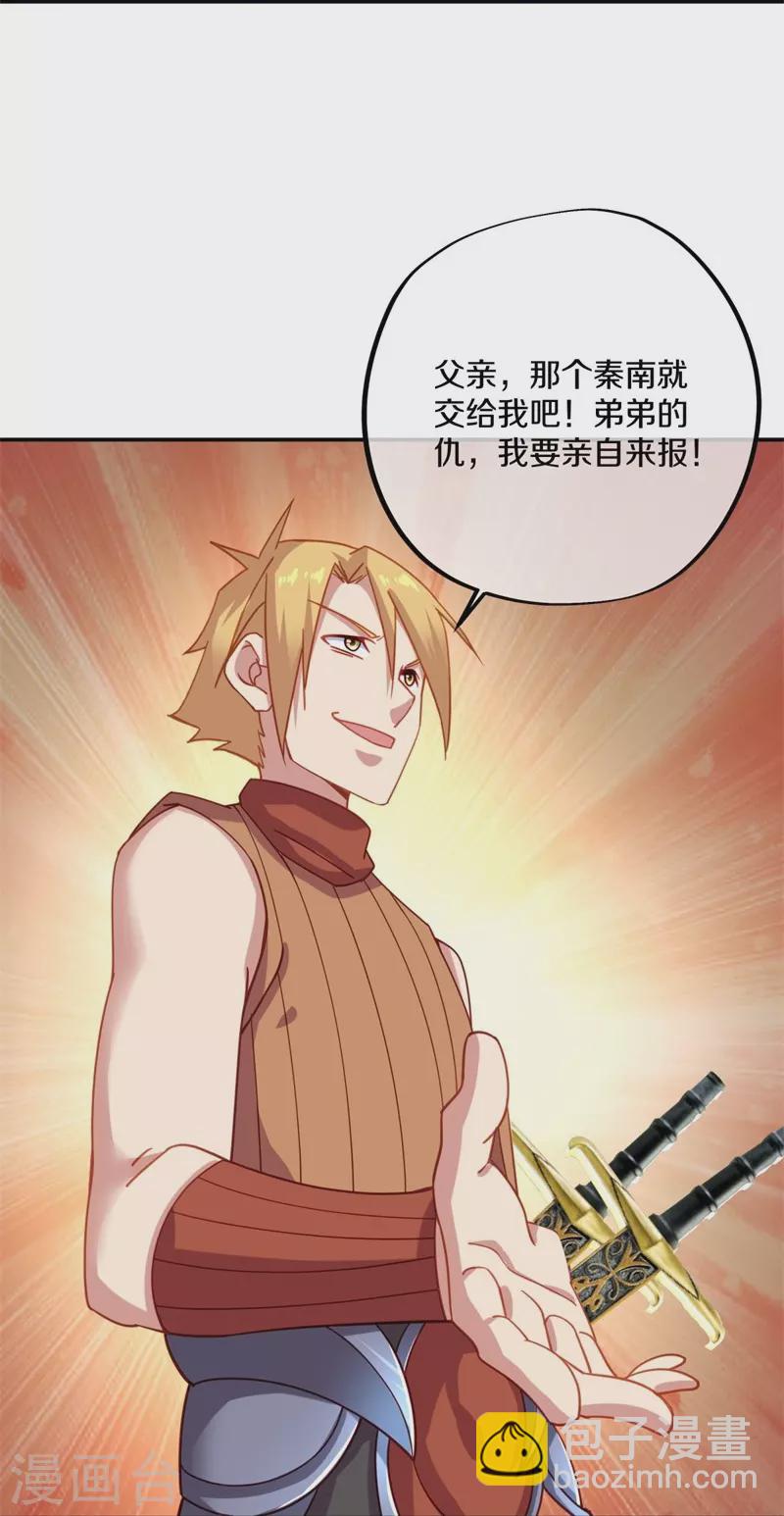 🍴绝世战魂 第382话 抵挡 第43页