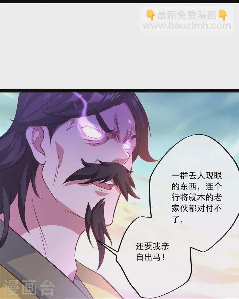 🍴绝世战魂 第384话 拖延 第18页