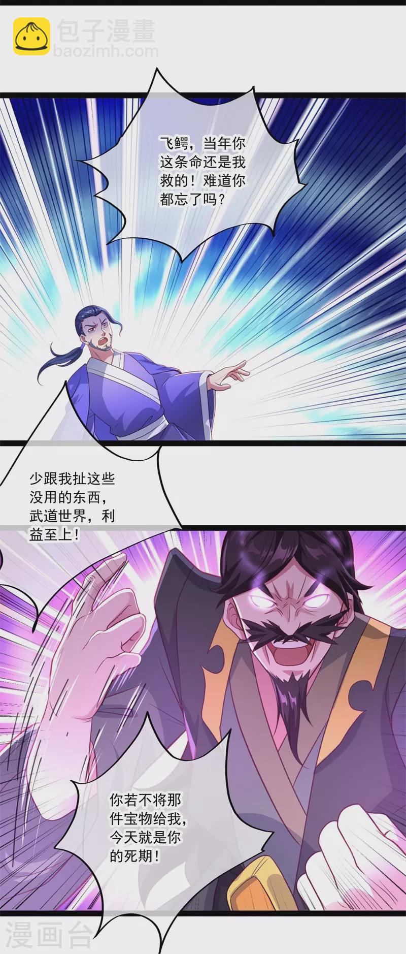 🍴绝世战魂 第384话 拖延 第19页