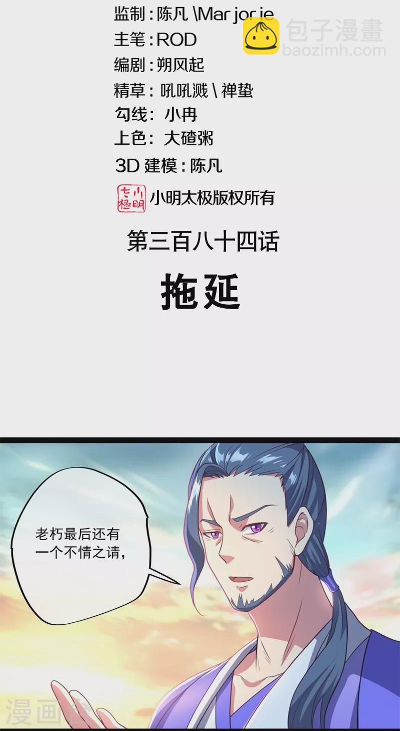 🍴绝世战魂 第384话 拖延 第2页